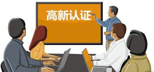 2019年广东高新企业申报