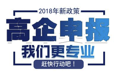 2019年广东高新企业申报