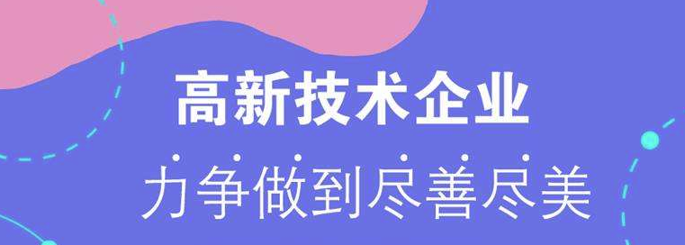 2019年广东高新企业申报