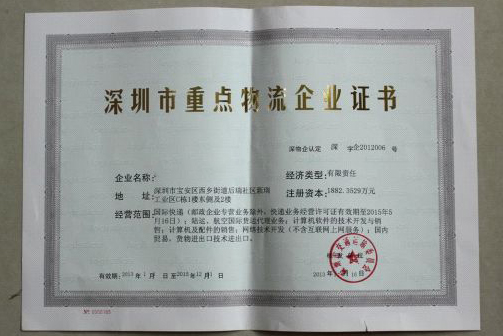 重点物流企业证书样本
