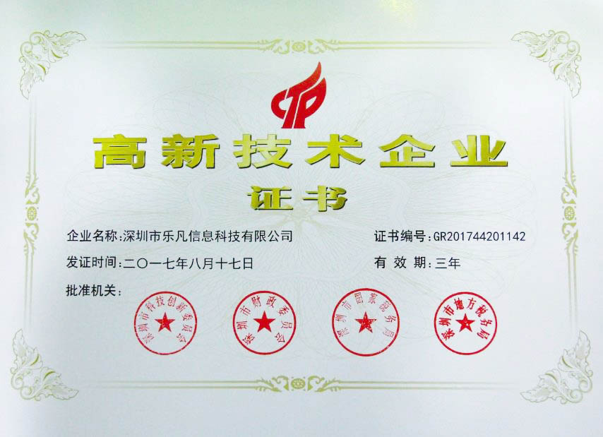 国家高新技术企业认定证书图片