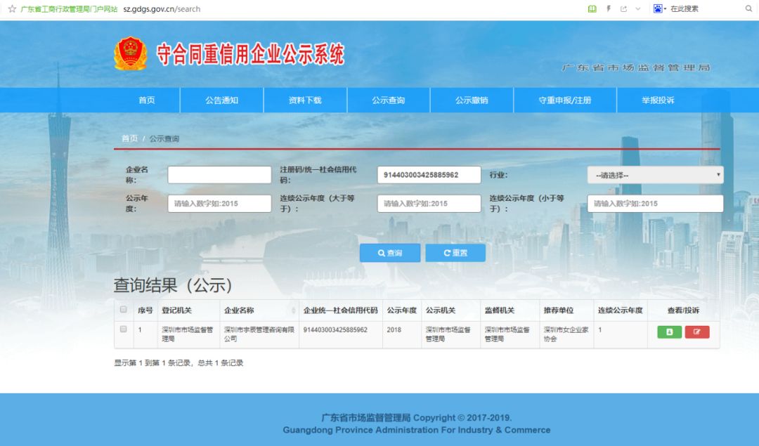 广东省守合同重信用企业系统