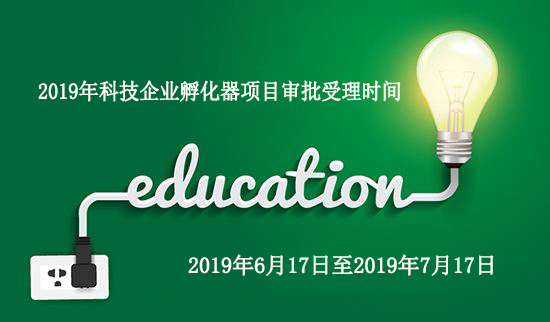 深圳市科技企业孵化器项目申报时间