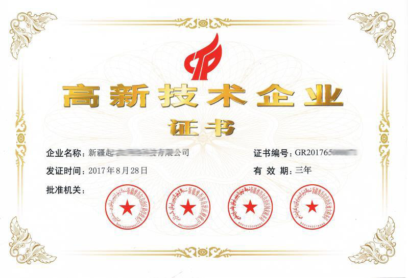 国家高新技术企业证书样式