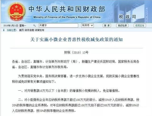 2019增值税税收优惠政策通知