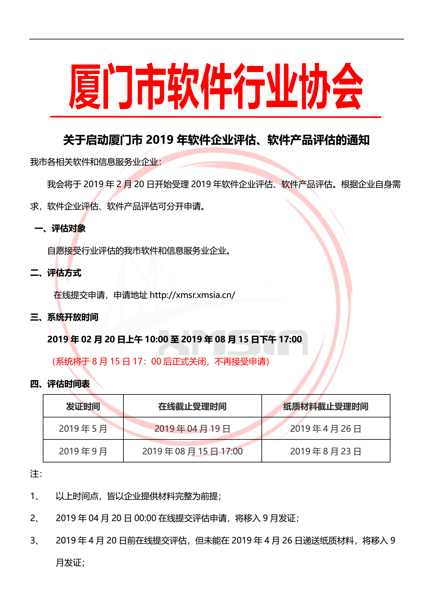 2019年厦门双软企业评估认证