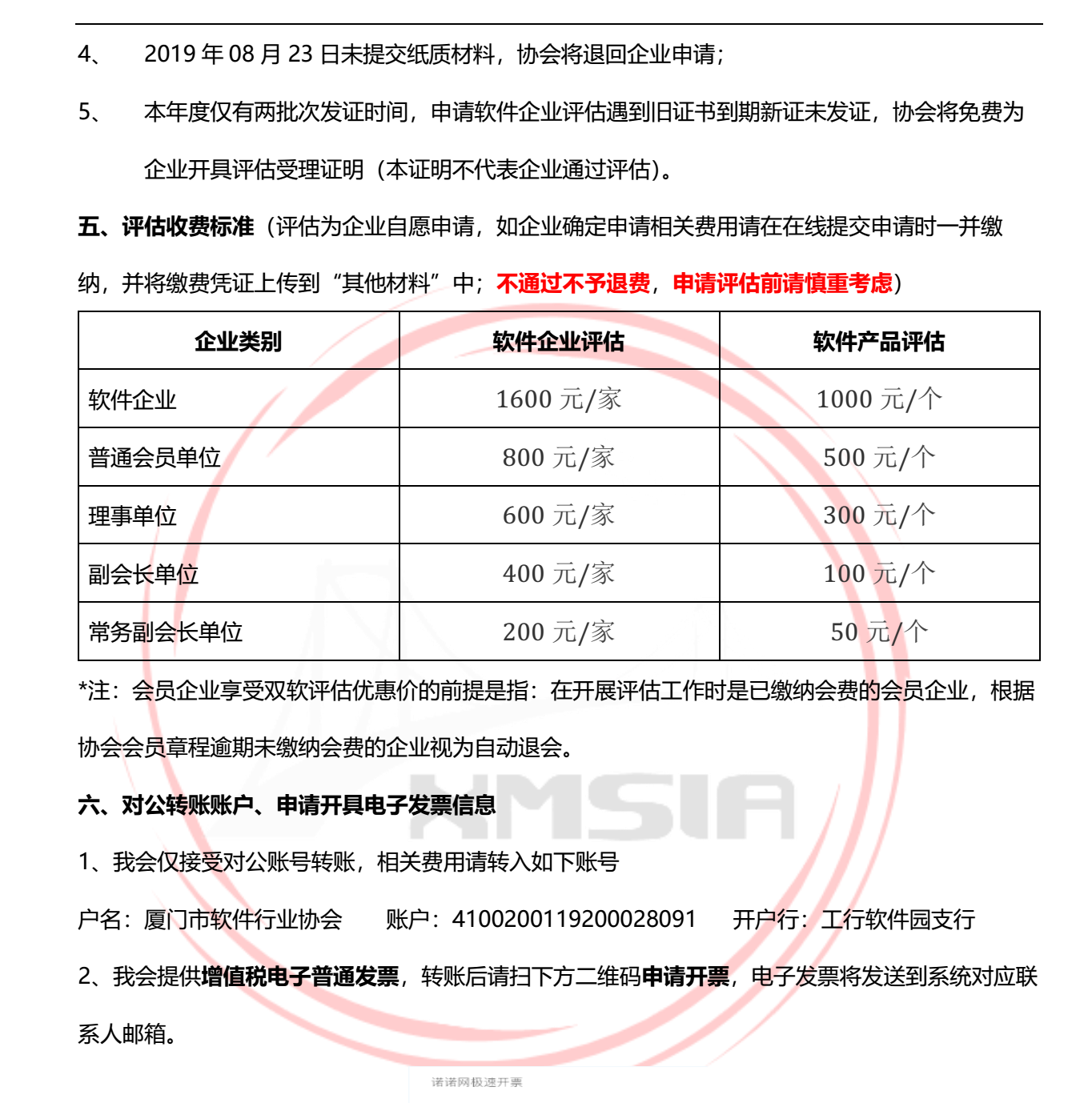 2019年厦门双软企业评估认证