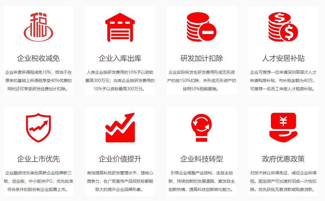 高新技术企业认定的好处