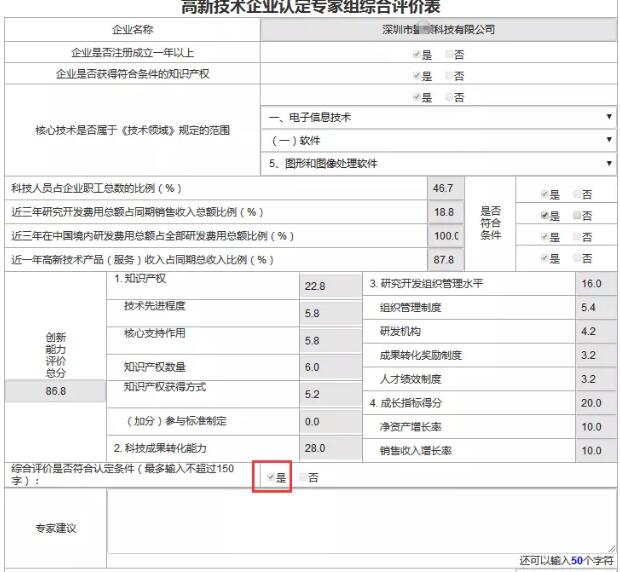国家高新企业查询