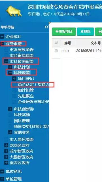 国家高新企业查询