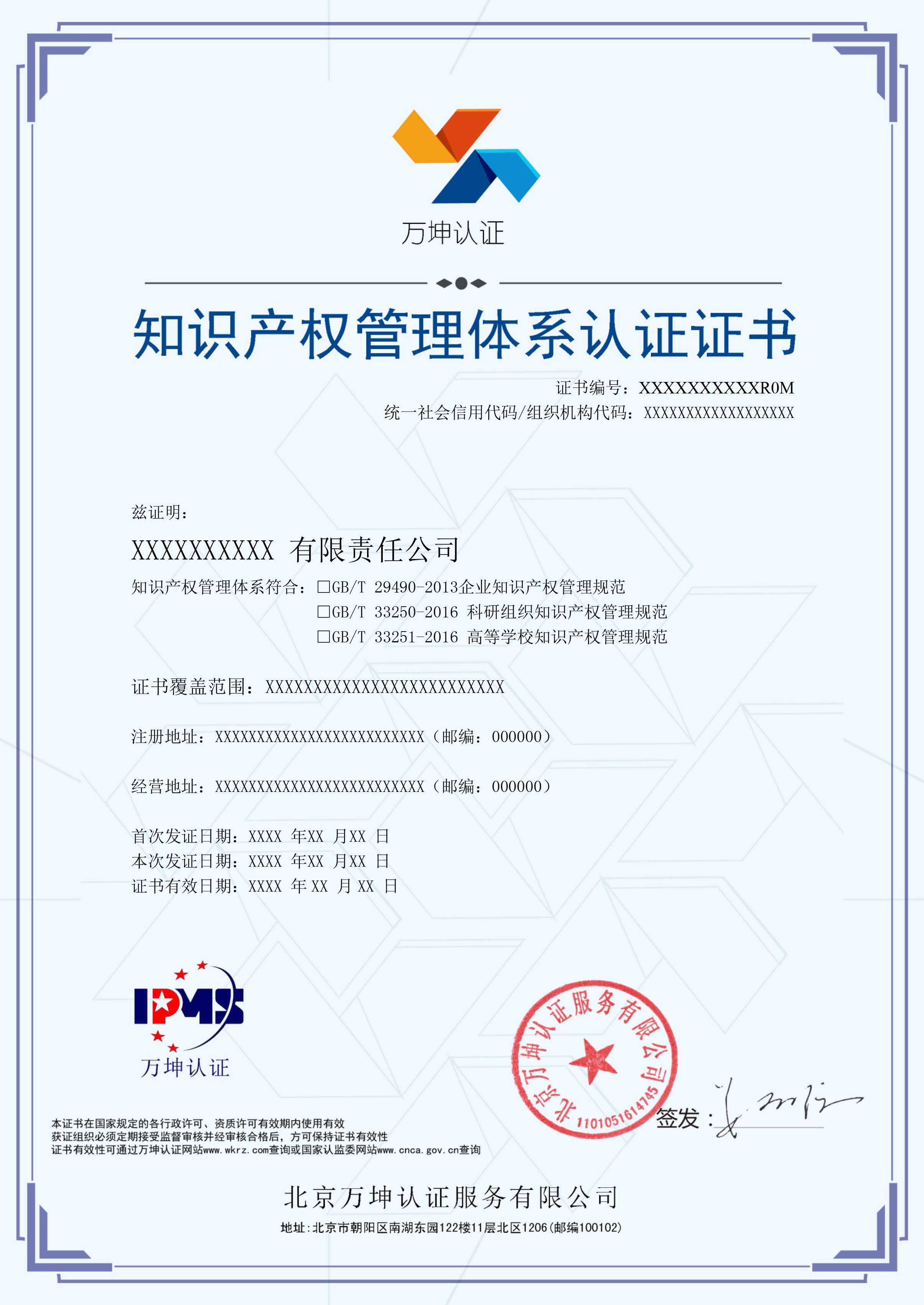 知识产权管理体系证书