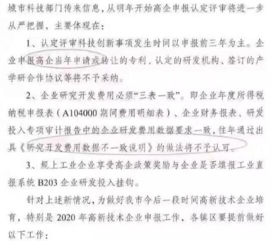 2020年申报高新企业认定