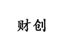 高新企业认定成功案例