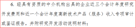高新技术企业认定管理办法