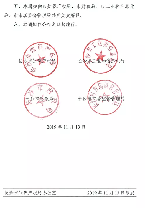 关于规范长沙市企业知识产权管理体系贯标认证资助政策的通知