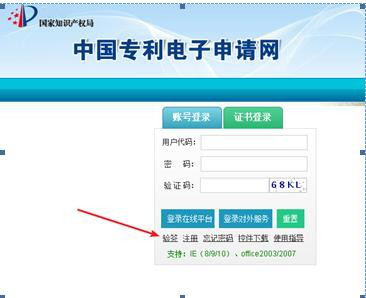 电子专利证书的三种下载操作方法