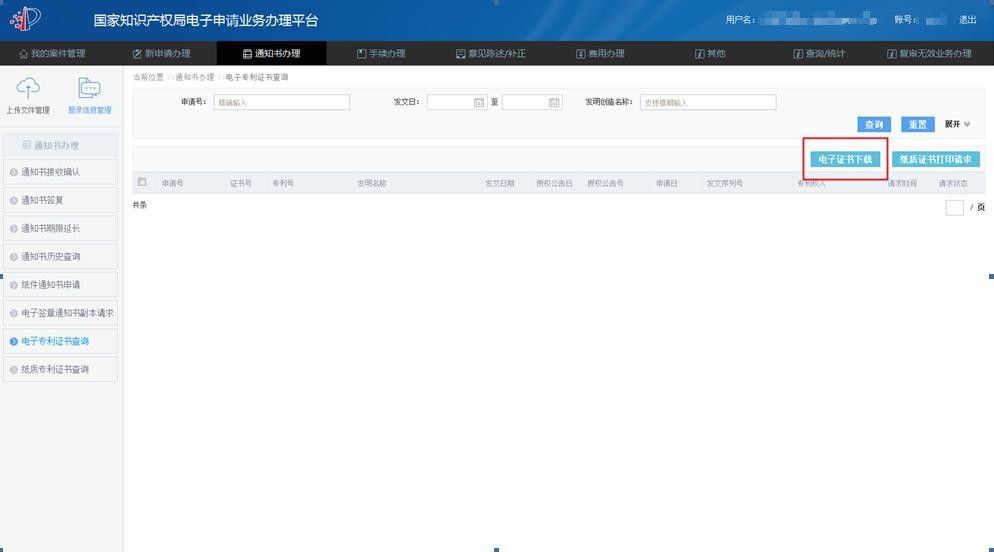 电子专利证书的三种下载操作方法