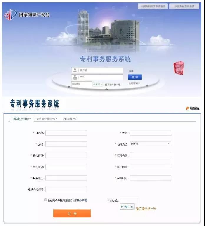 2020年专利费减备案交流程