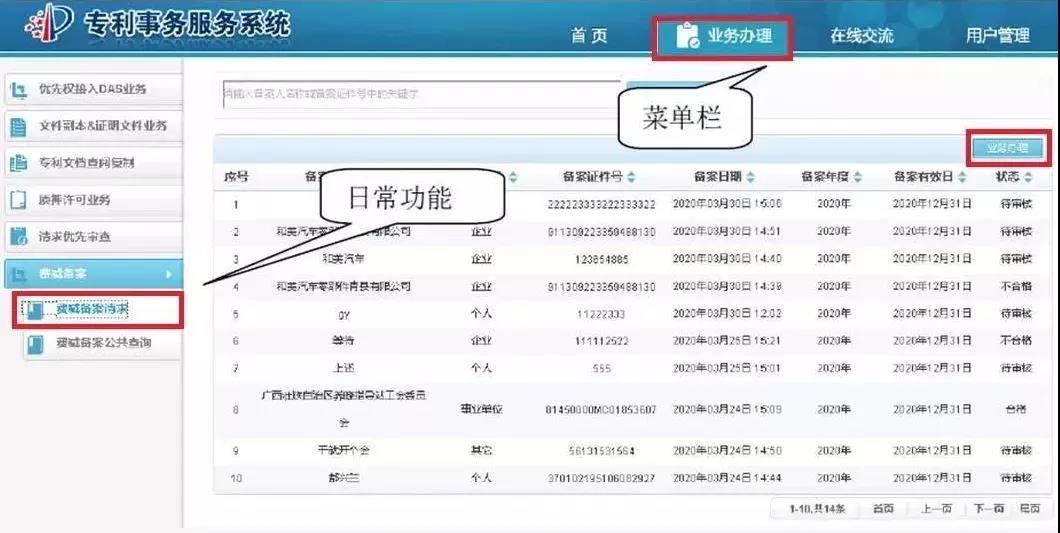 2020年专利费减备案交流程