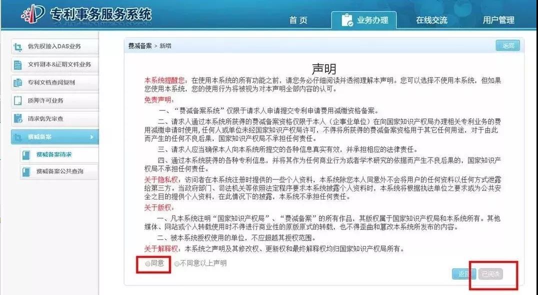 2020年专利费减备案交流程