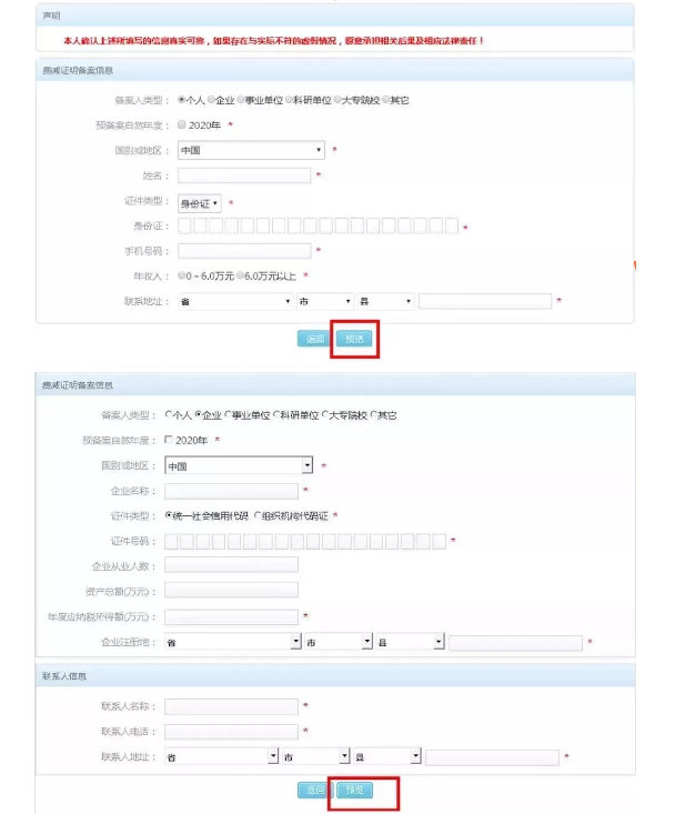 2020年专利费减备案交流程