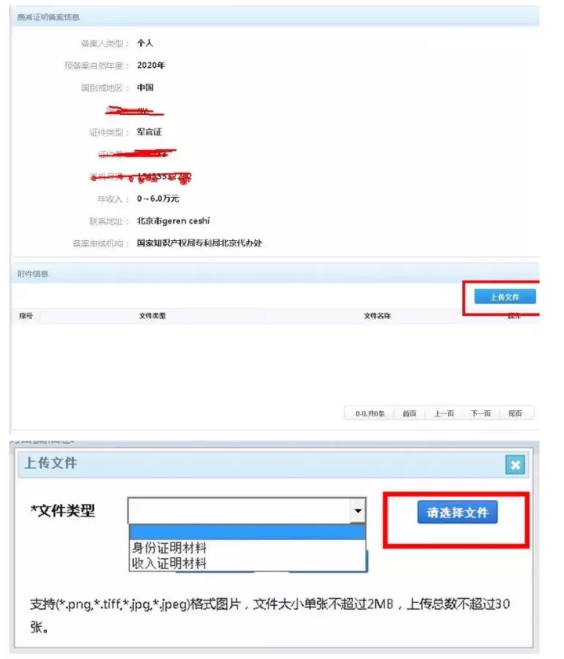 2020年专利费减备案交流程