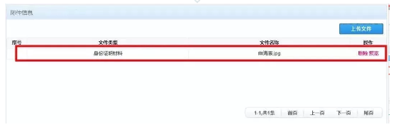 2020年专利费减备案交流程