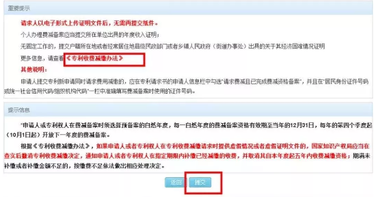 2020年专利费减备案交流程