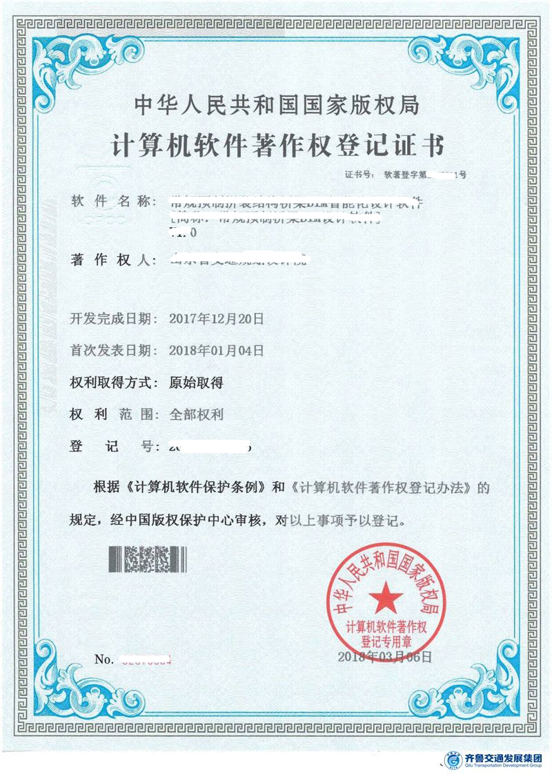 软件著作权证书样式