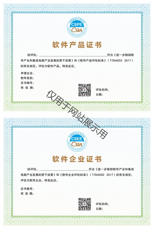 重庆市软件企业和软件产品证书样式