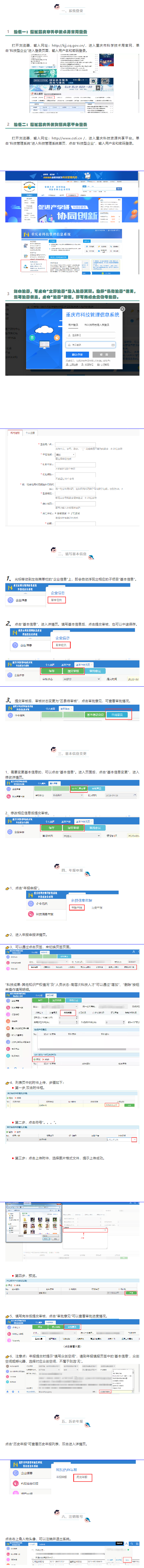 重庆市科技型企业入库申请操作手册