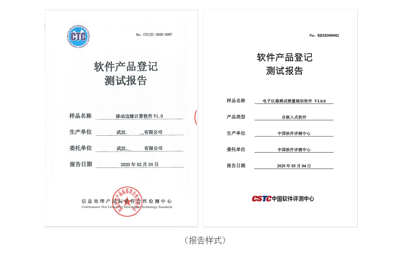 武汉市软件产品测试报告样式