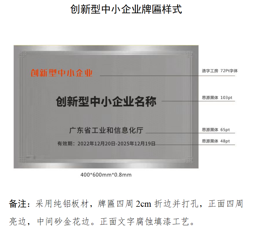 创新型中小企业牌匾样式