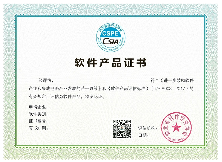 湖北省武汉市双软评估证书样式